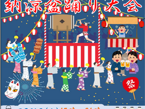 令和6年豊洲町会納涼盆踊り大会