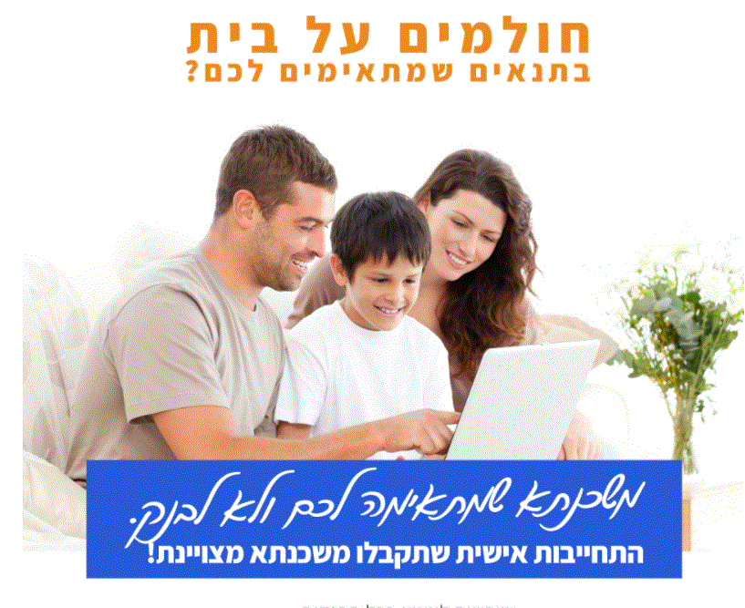 חולמים על בית.GIF