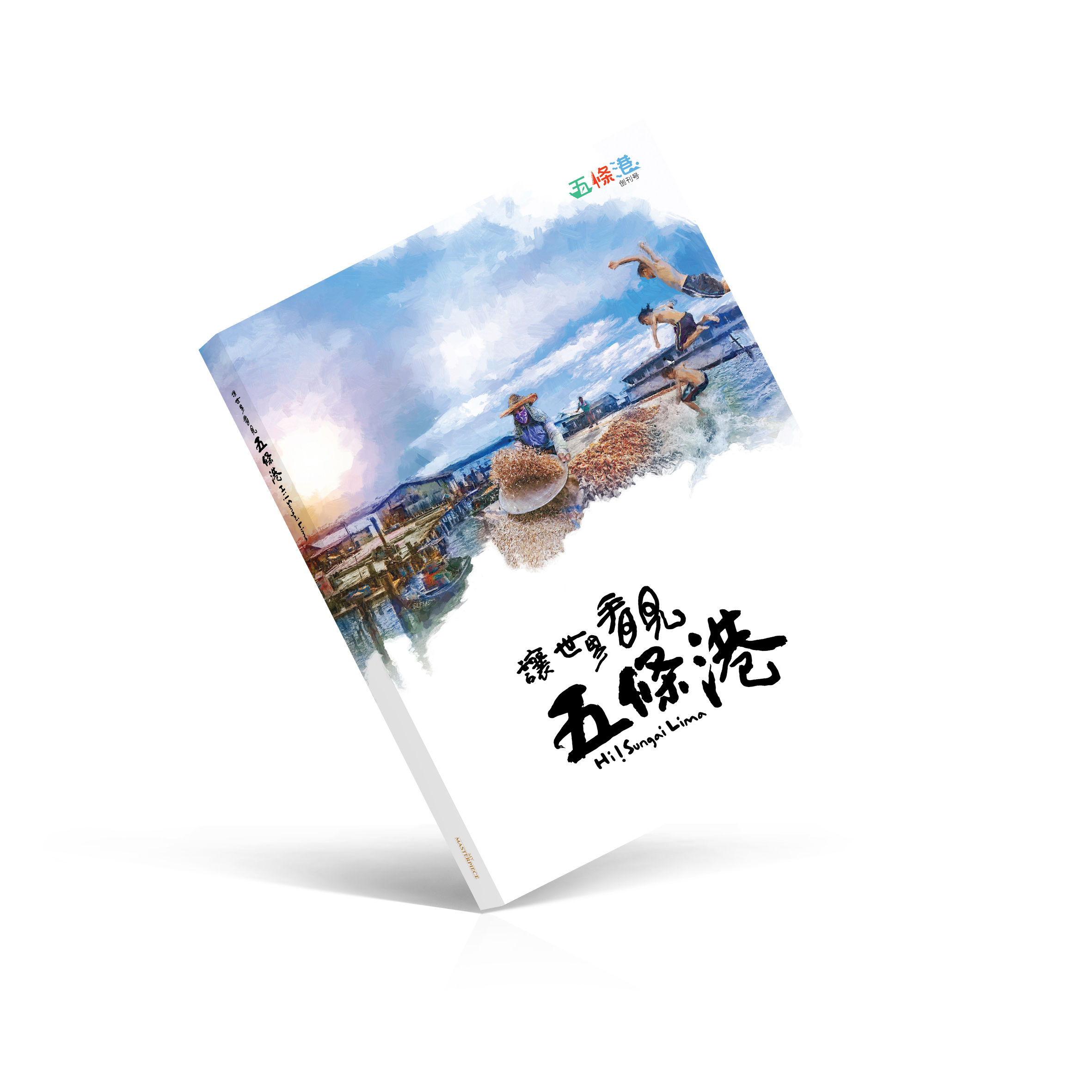 地方誌 | 讓世界看見五條港