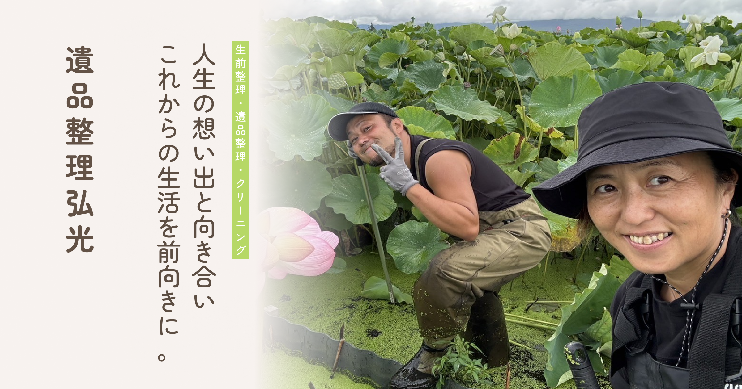 遺品整理 弘光｜不用品回収 ハウスクリーニング 特殊清掃【岩手県】