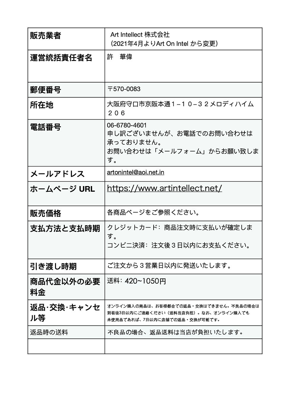 新特定商取引法に基づく表記.1.jpg