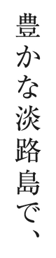 コンセプトの文字