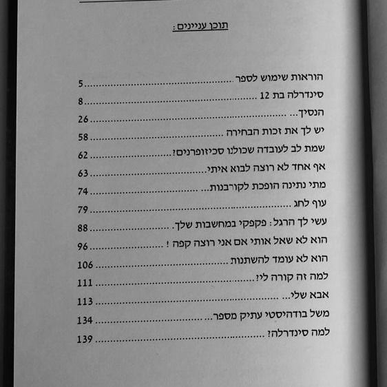 תמונה ממוזערת: הספר - פשוט תהיי את סינדרלה