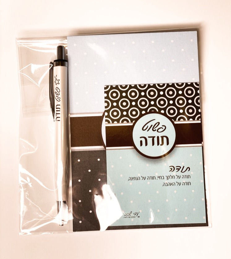 תמונה ממוזערת: ערכת ברכה - פשוט תודה