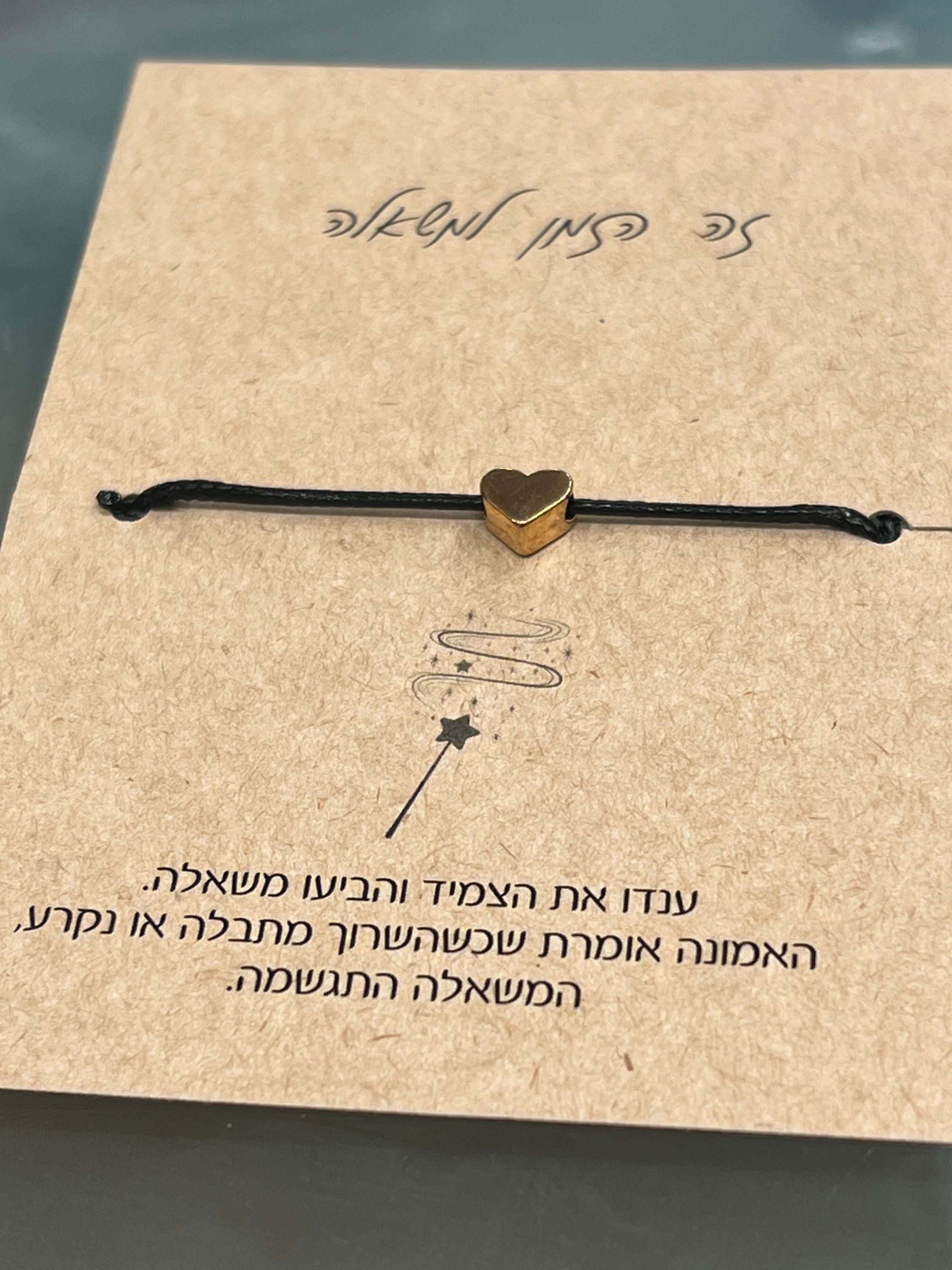 צמיד לב בצבע זהב - זה הזמן למשאלה