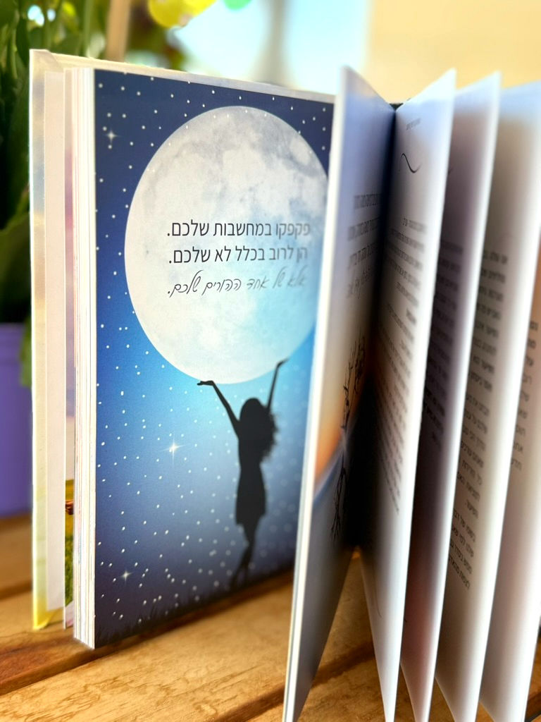 תמונה ממוזערת: ספר | השראה קצר ולעניין - חלק 2