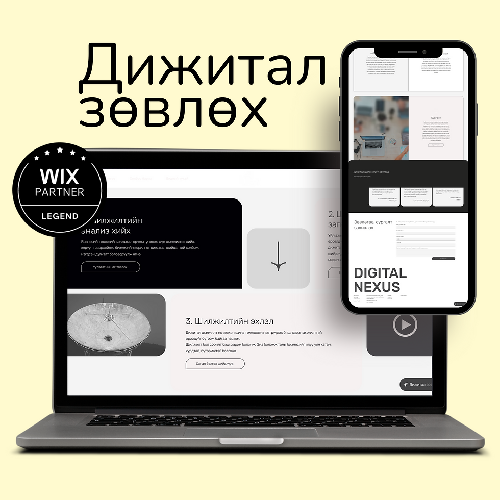 Төслийн Тодорхойлолт: Дижитал Нексус Вэбсайт