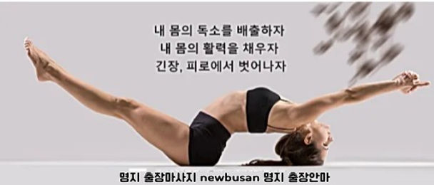 명지출장마사지 효과를 뉴부산출장으로 프라이빗 힐링 케어로 경험해 보세요