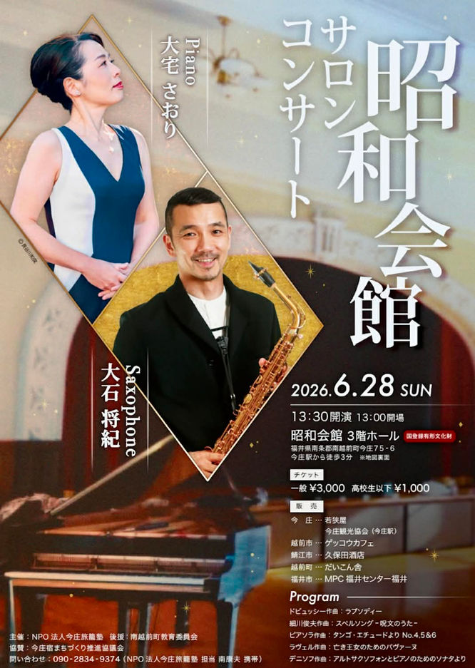Sunday 28th June 2026 Duo Concert (Saxophone and Piano)