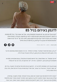 YNET. טלי חשן דג