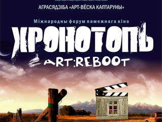 Білоруський форум «ХРОНОТОПЬ. ART: REBOOT» покаже фільми "Ґолден лав" та "Сходознавец