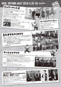 2024メインチラシ裏