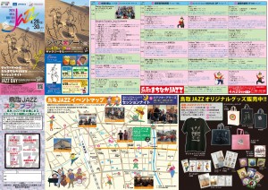 鳥取JAZZ2024パンフレット