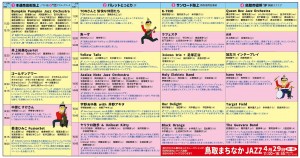 まちなか2025スケジュール