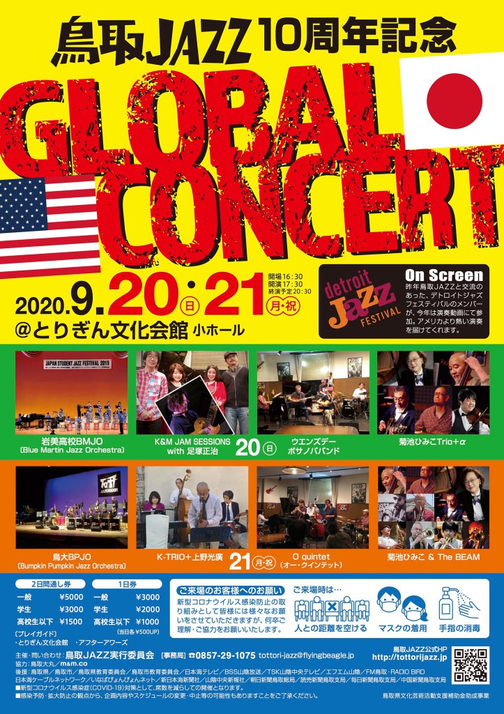 tottori-jazz_global_concert_flyer