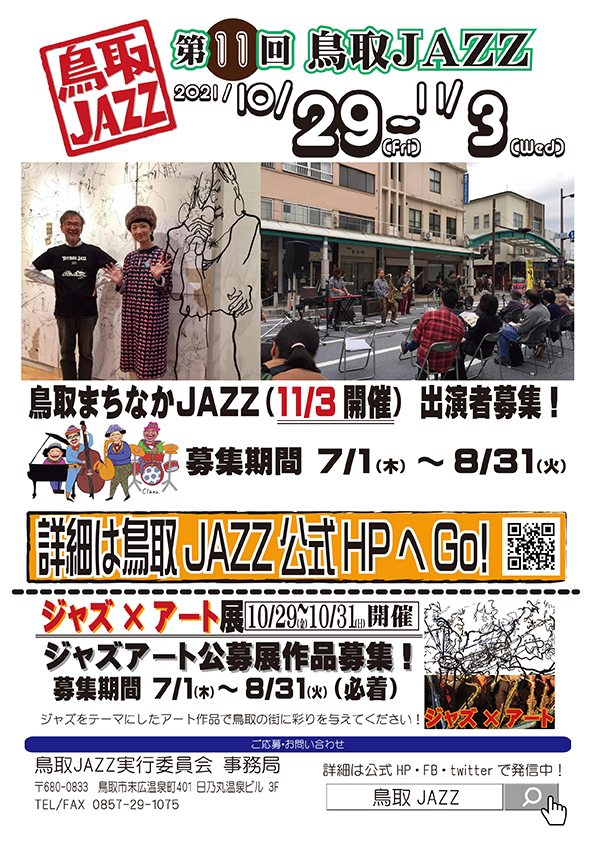 TottoriJazz2021_01