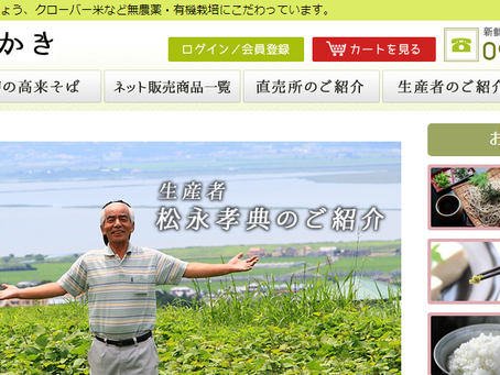 幻の高来そばWEBサイト