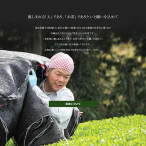 そのぎ茶 茶友WEBサイト