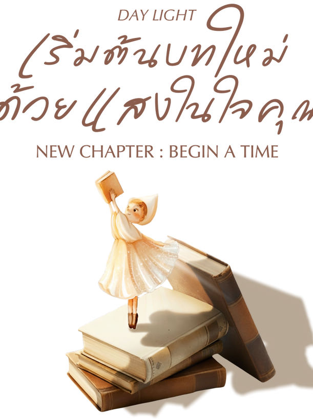 เปิดประกายข้างใน...สู่โลกอีกใบในฝัน (1350 x 1350 px)-2.png