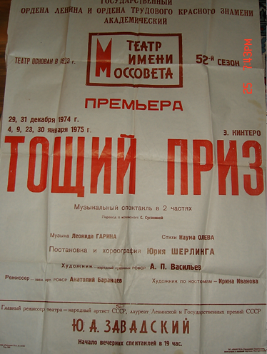 Тощий Приз Афиша.png