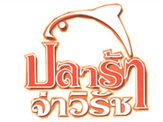 รูปภาพ6.png