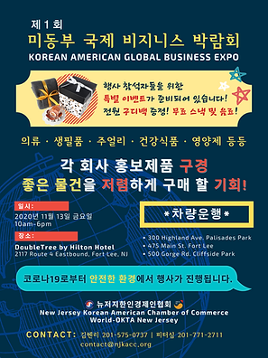 미동부 국제 비지니스 박람회! (1).png