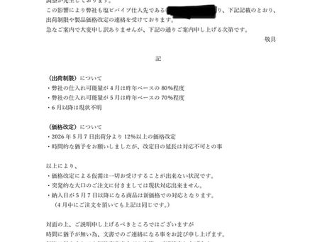【緊急お知らせ】
エンビ関係の会社からのお知らせです。
