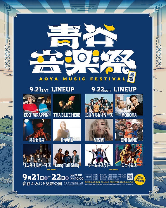 ㊗️鳥取「青谷音楽祭2024」出演決定！🔥🔥🔥