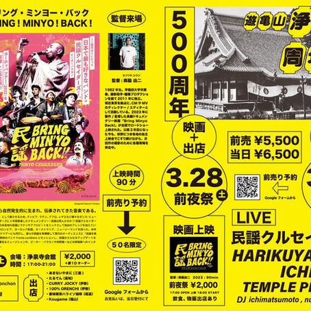 ㊗️2026.3.29（sun）は尾道へ‼️遊亀山浄泉寺の500周年祭‼️🎊
