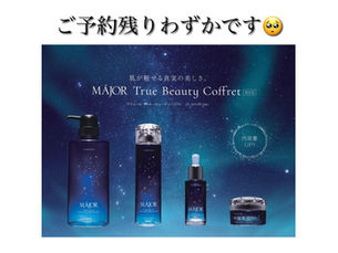 MAJOR☆クリスマスキャンペーンご予約残りわずか!