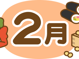 2月定休日のお知らせ