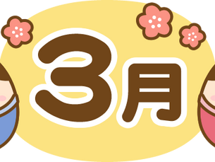 3月定休日のおしらせ