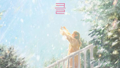 출처: 창비, ‘스파클’ 표지