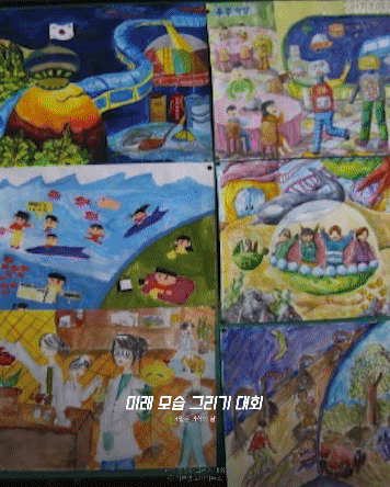 과학의 날 미래 모습 그리기 대회