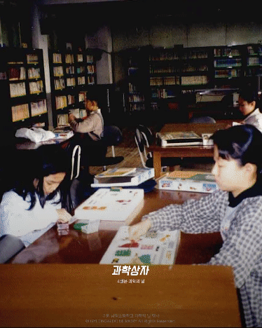 과학의 날 과학상자