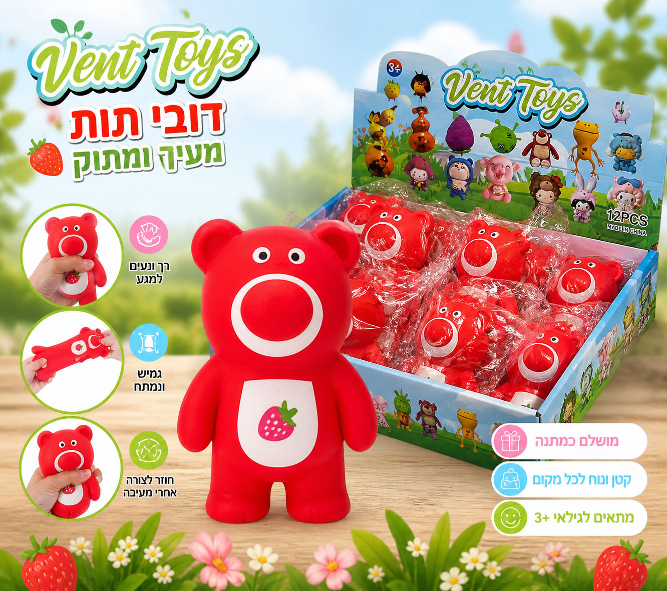 נידו דובי תות ומתוק 🍓🐻