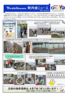 26.5.4芳川町町内会ニュース第58号_ページ_1.jpg