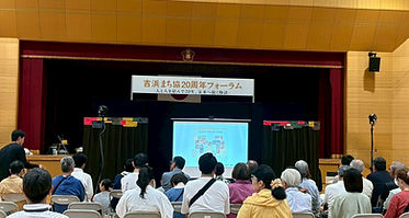 LINE_ALBUM_202606.07＊吉浜まち協20周年フォーラムin吉浜小学校_260607_4.jpg