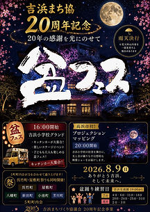 b2_盆フェス 06111750.jpg