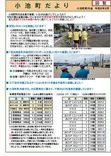 小池町だより(R8年8月).jpg