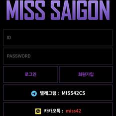 미스사이공 먹튀사이트 고객센터 차단 먹튀신고 먹튀소식 먹튀 최신먹튀사이트 2025
