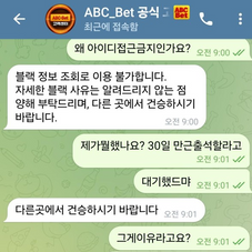 ABC벳 구 배팅의신 갑질or먹튀