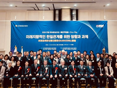 「2026韓日平和統一フォーラム」京都で開催