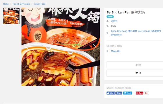 Ba Shu Hotpot - False declaration?