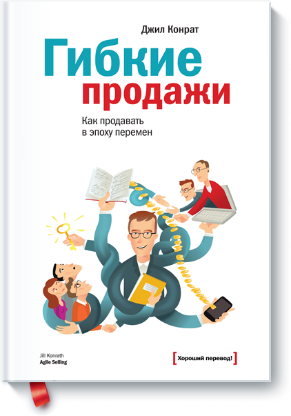 Гибкие продажи