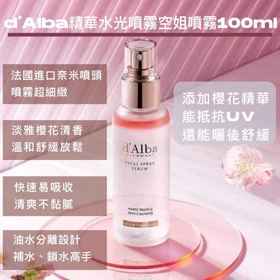 Thumbnail: D'Alba Vital Spray Serum 100ml 樱花限定款/原款保湿喷雾