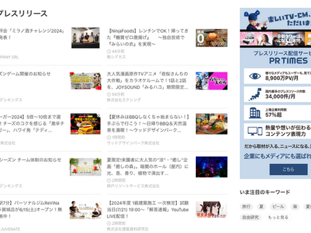 PRTIMESに掲載していただきました