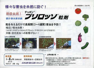 プリロッソ粒剤新資料