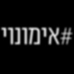 אימונוי#