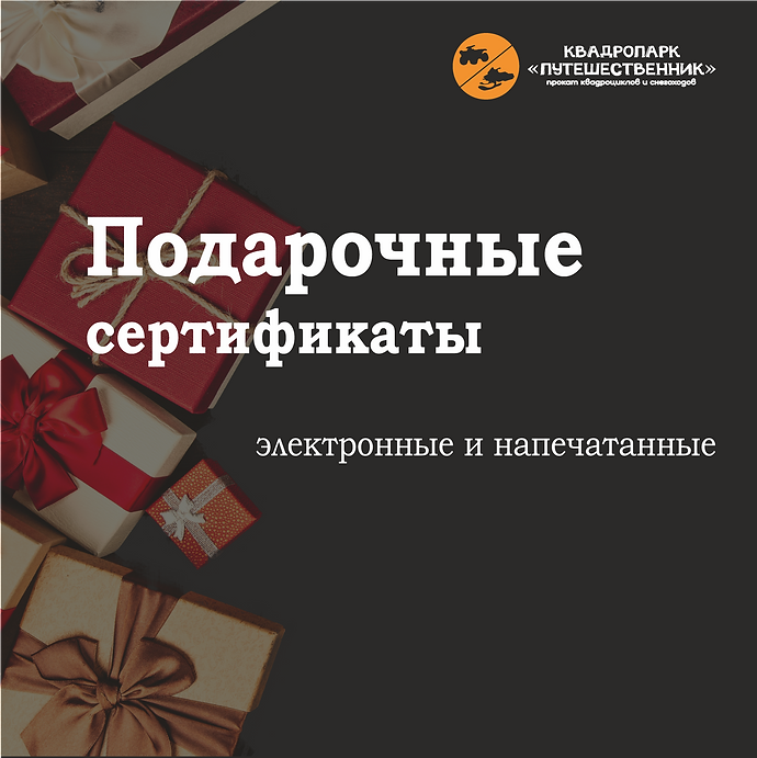 Плакат подарочные сертификаты .png